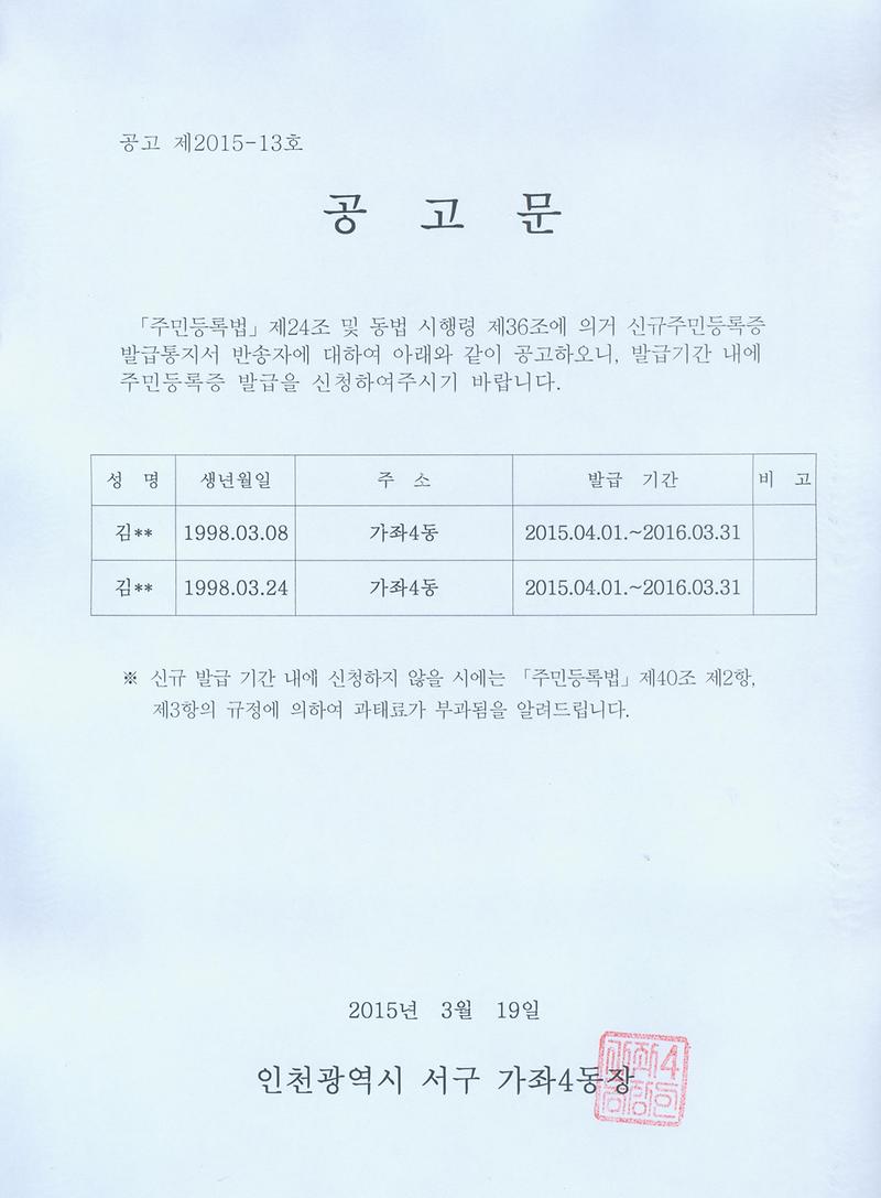 신규주민등록증발급통지서 반송자 공고문(20150319).jpg 이미지