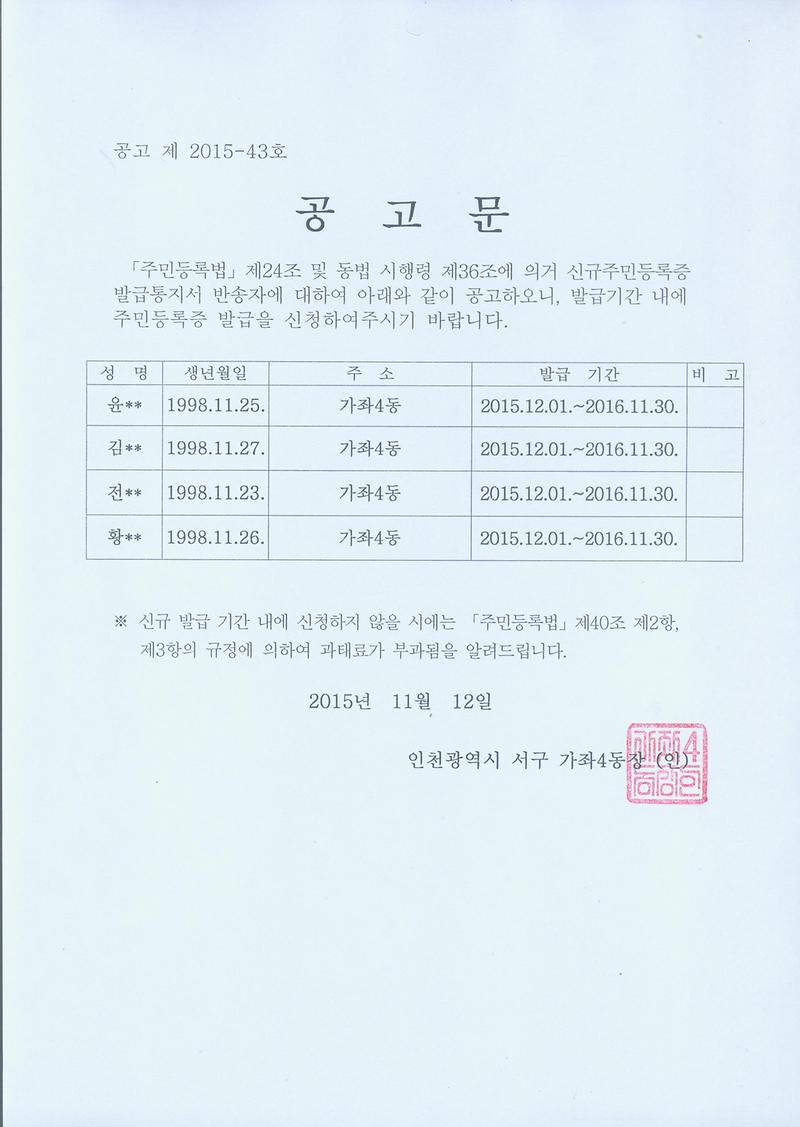 신규주민등록증발급통지서 반송자 공고문(20151112).jpg 이미지