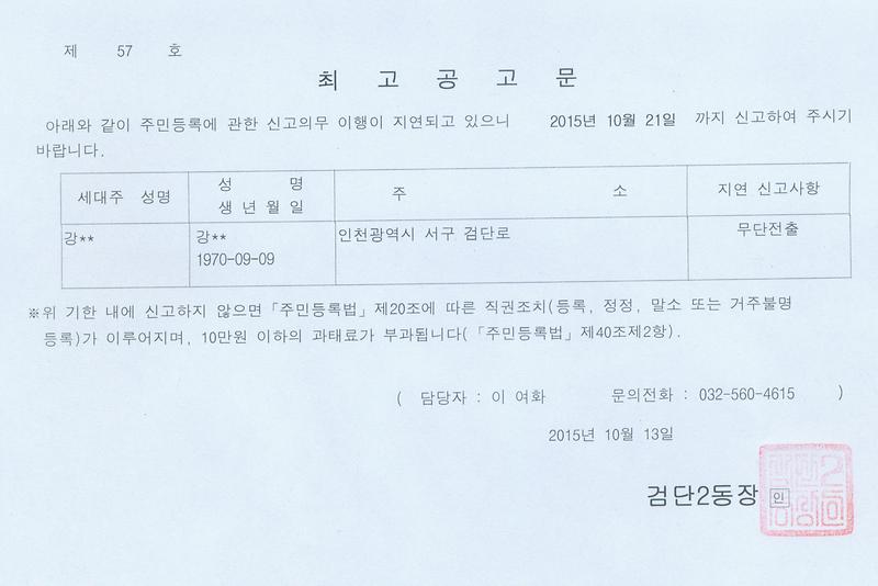 직권조치결과 공고문(20151013).jpg 이미지