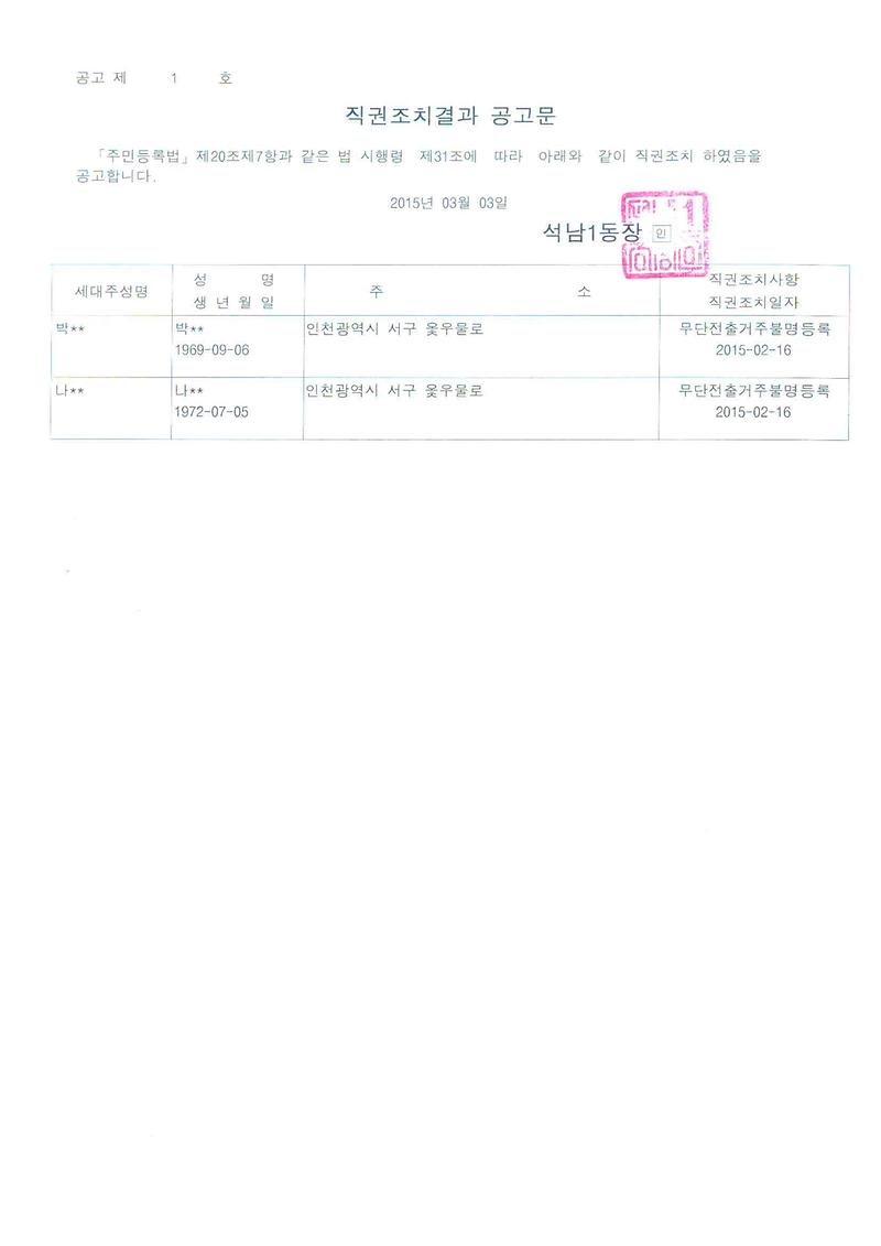 직권조치결과공고문(20150303).jpg 이미지