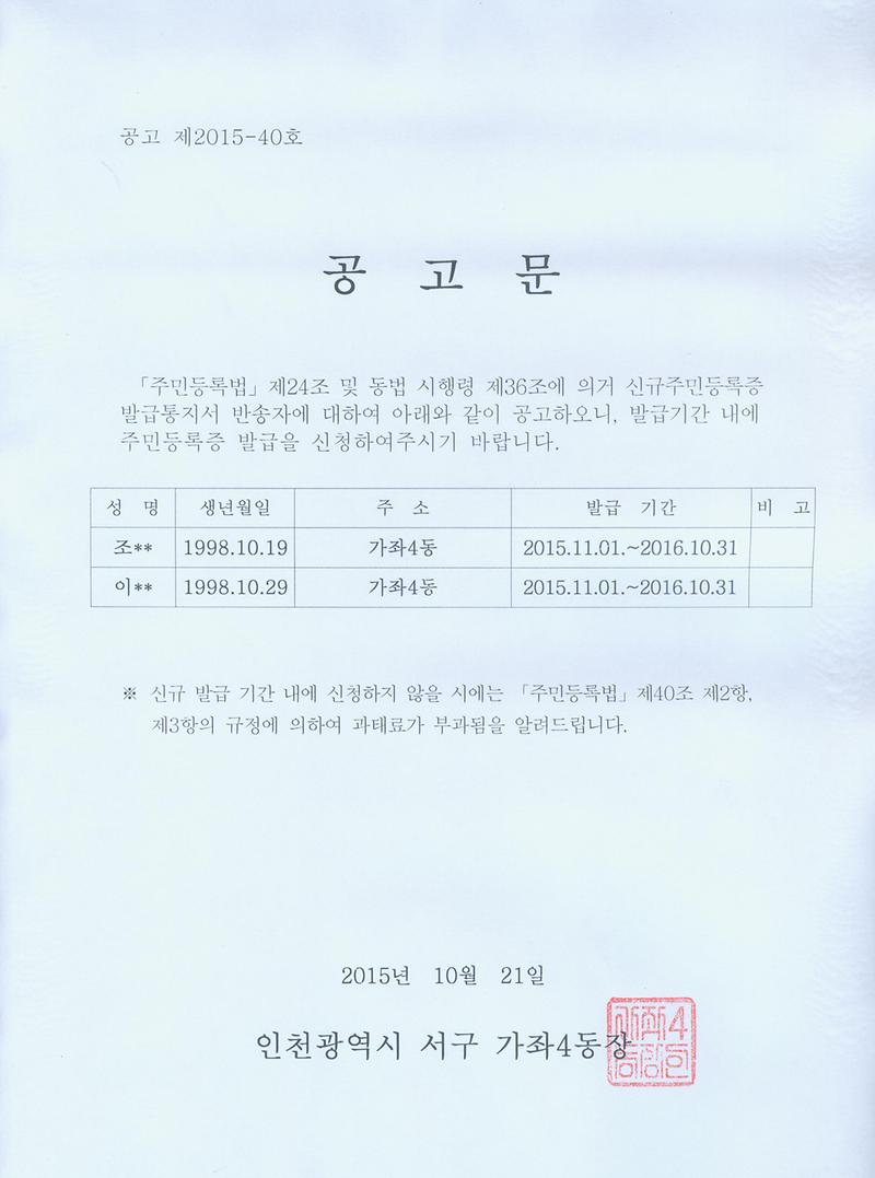 신규증발급통지서반송자공고문(20151021).jpg 이미지
