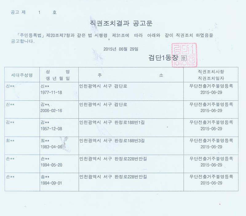 직권조치결과 공고문.jpg 이미지