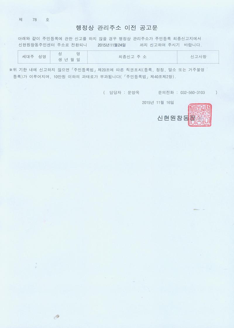 행정상 관리주소 이전 공고문(1차)002.jpg 이미지