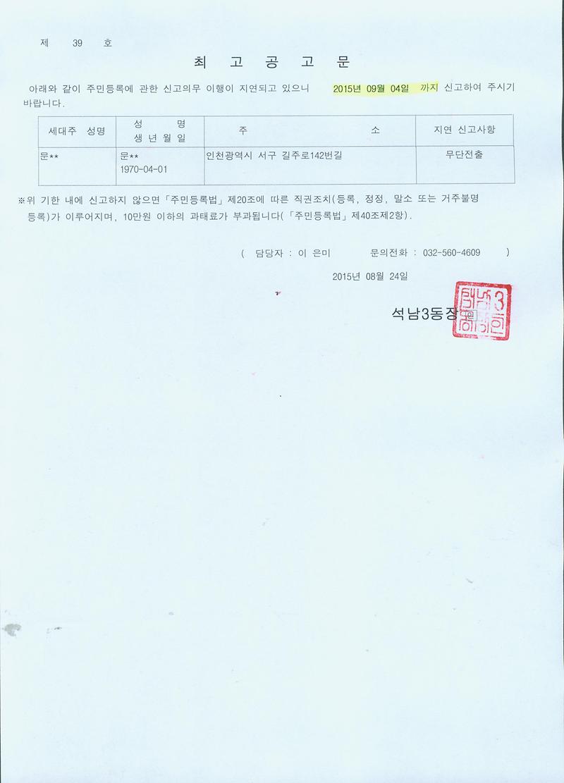 최고공고문(150824).jpg 이미지