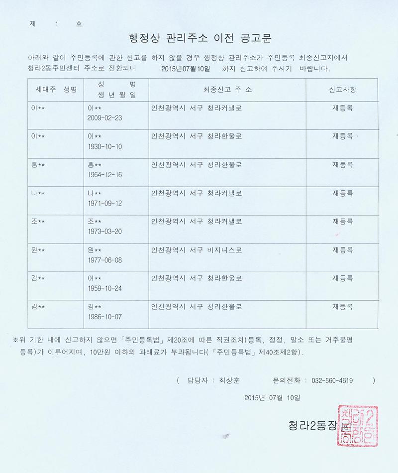 행정상 관리주소 이전 공고문.jpg 이미지