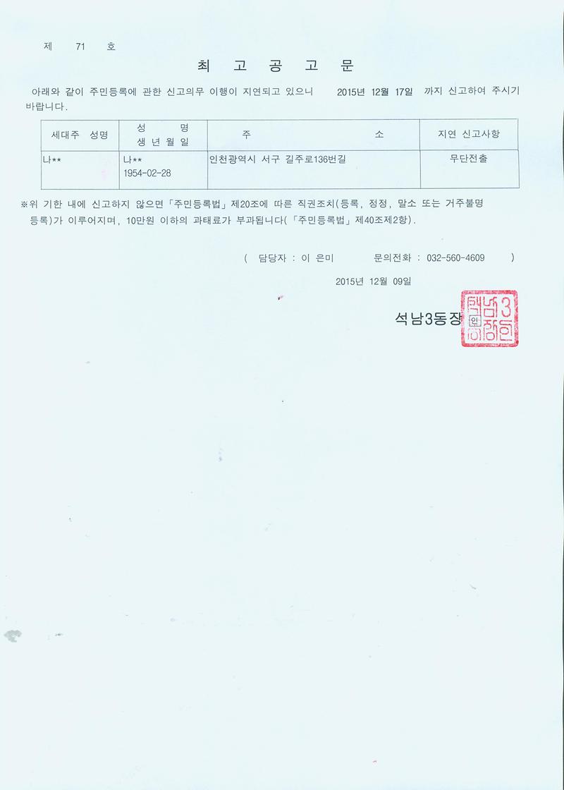 최고공고문(151209).jpg 이미지