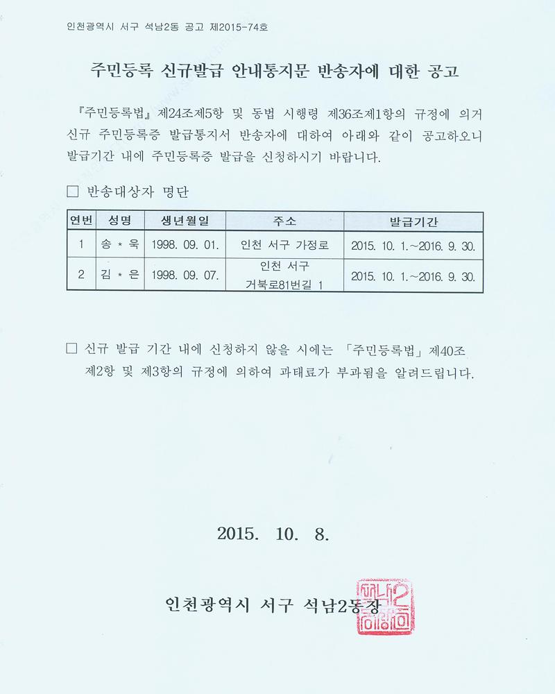 주민등록 신규발급 안내통지문 방송자에대한 공고(98년10월생).jpg 이미지