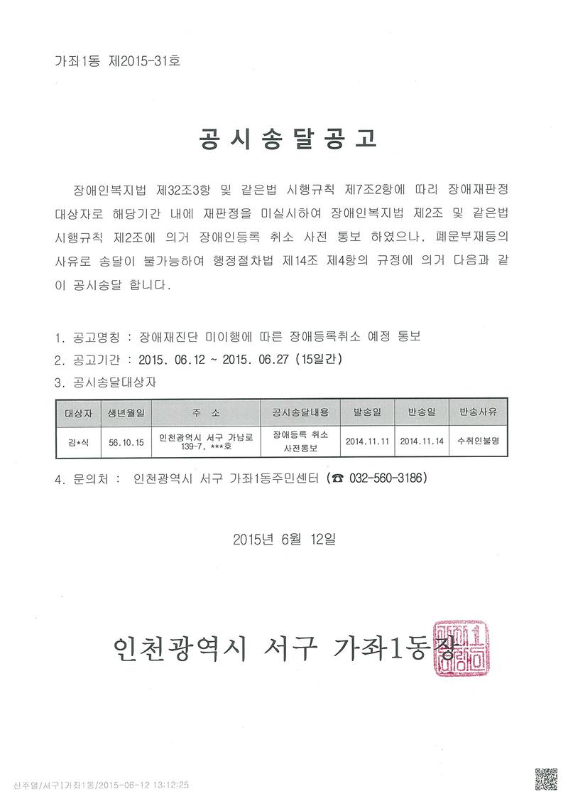 공시송달공고.jpg 이미지