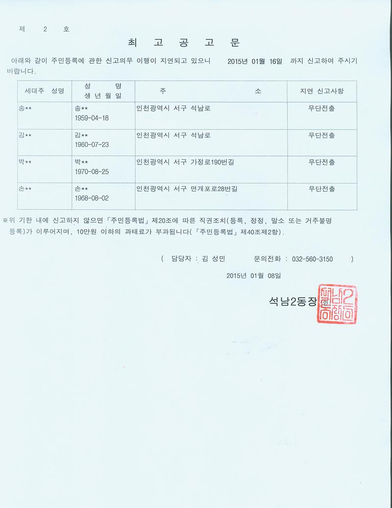 [붙임] 최고공고문.jpg 이미지