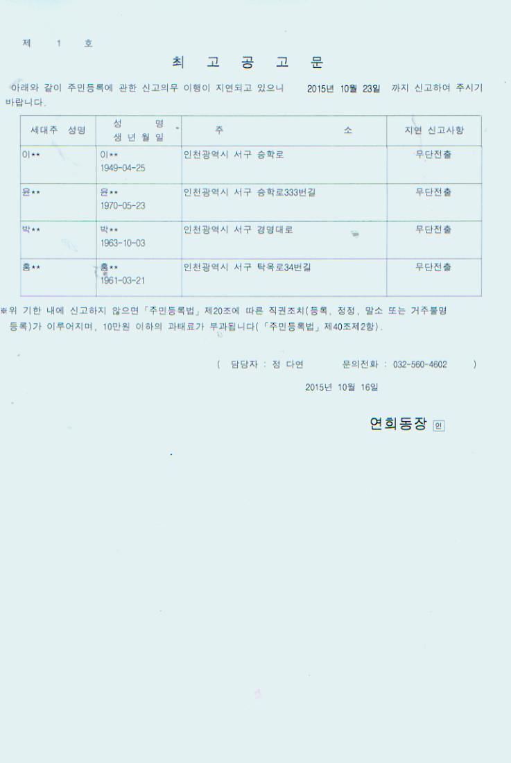 최고공고문(151016).jpg 이미지