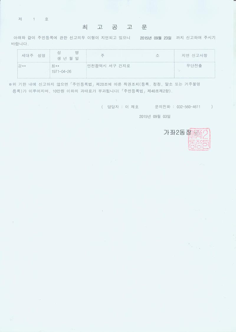 최고공고문(20150903).jpg 이미지