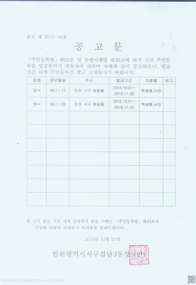 신규주민등록증 반송자 공고문.jpg 이미지