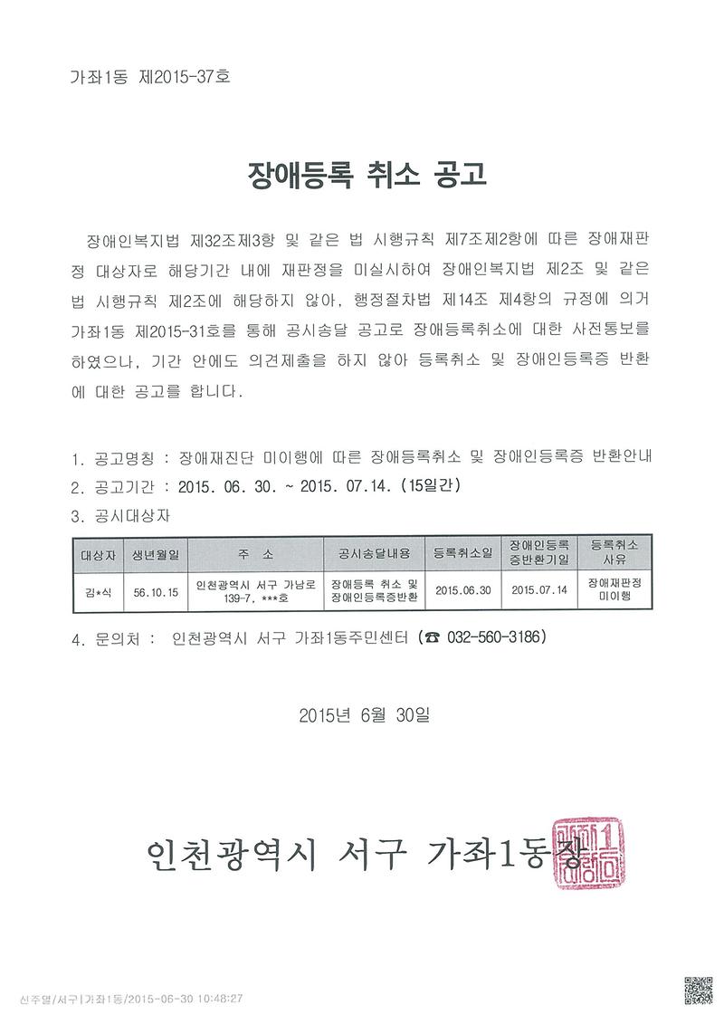 장애인 취소 공고.jpg 이미지