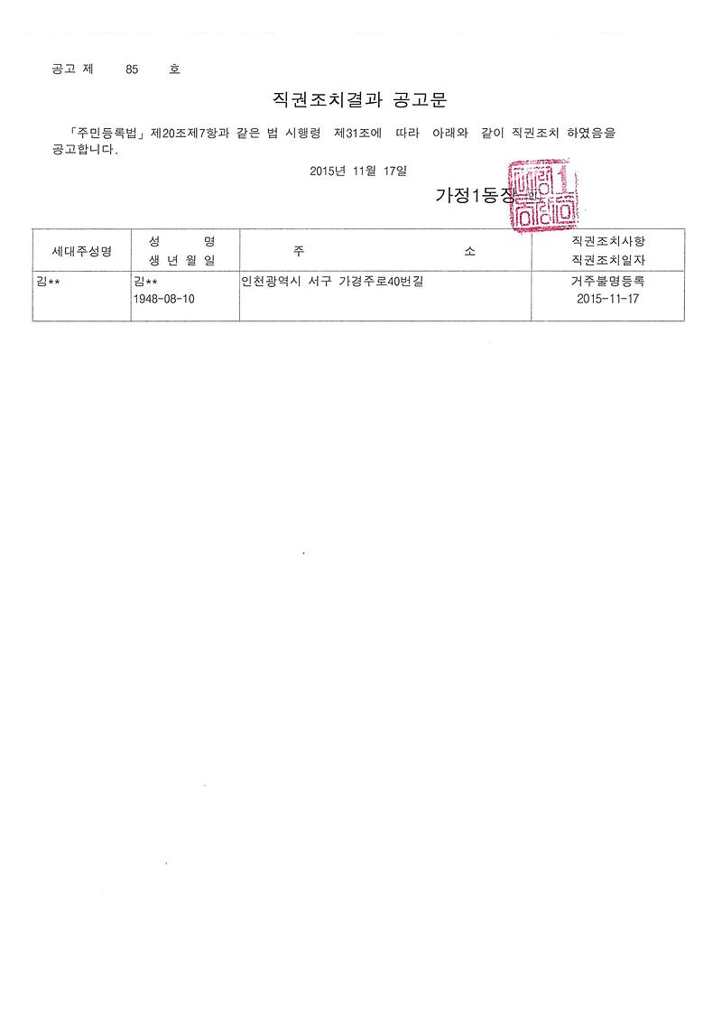 행정상관리주소이전공고문.jpg 이미지