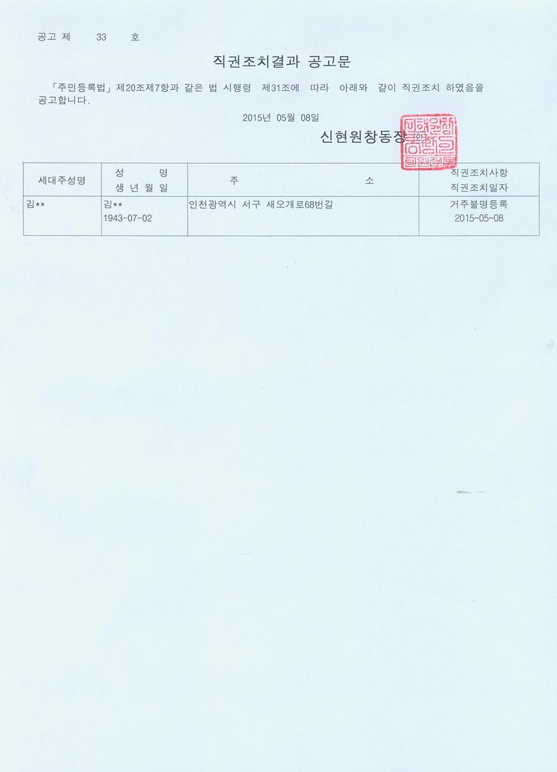 행정상 관리주소이전 직권조치 공고문.jpg 이미지