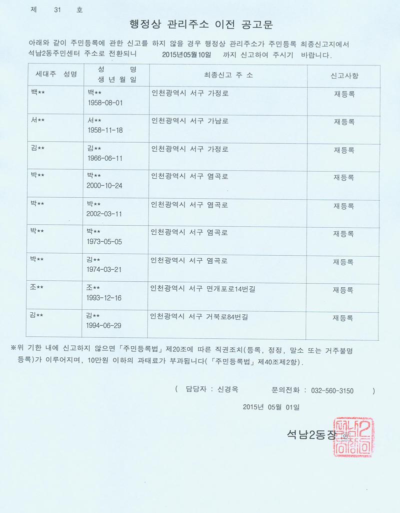 행정상관리주소이전공고문2차(9명).jpg 이미지