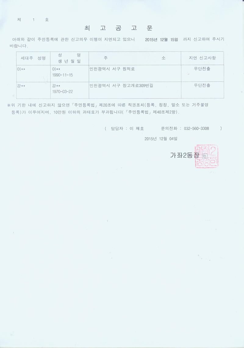 최고공고문(20151204).jpg 이미지