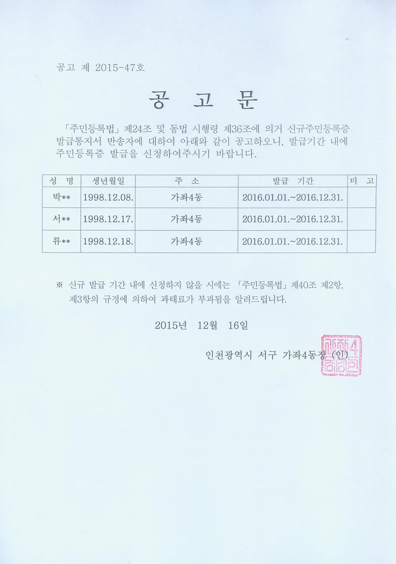신규주민등록증발급통지서 반송자 공고문(20151216).jpg 이미지
