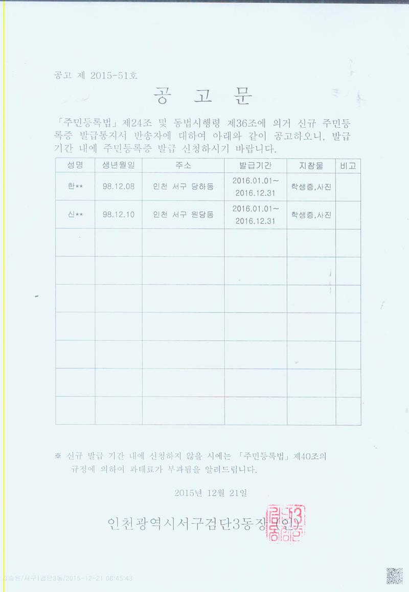 반송자 공고문.jpg 이미지