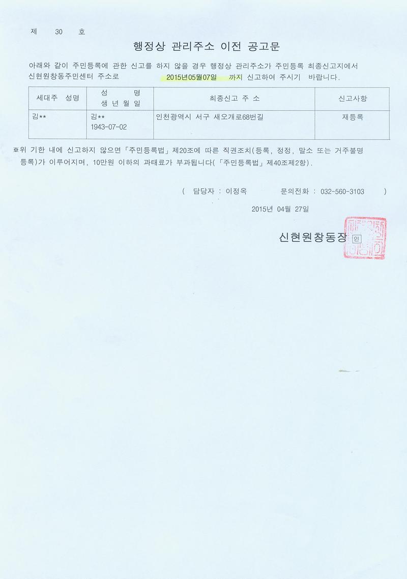 행정상 관리주소이전 공고문(2차).jpg 이미지