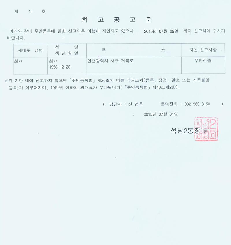 최고공고문(20150701).jpg 이미지
