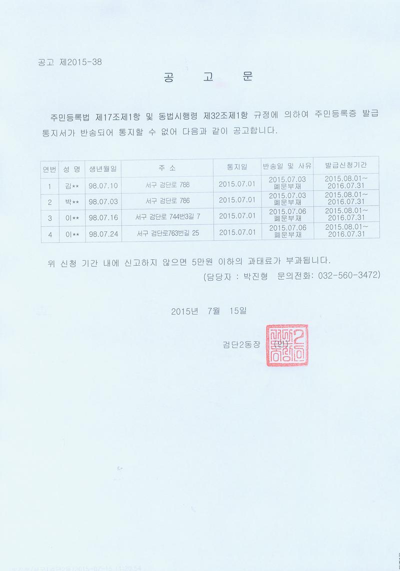 신규 주민등록증발급 공고문(20150715).jpg 이미지