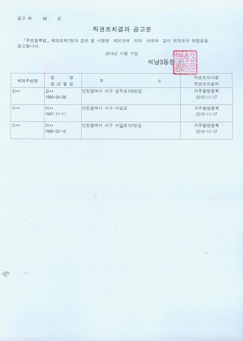 직권조치결과공고문(151117).jpg 이미지