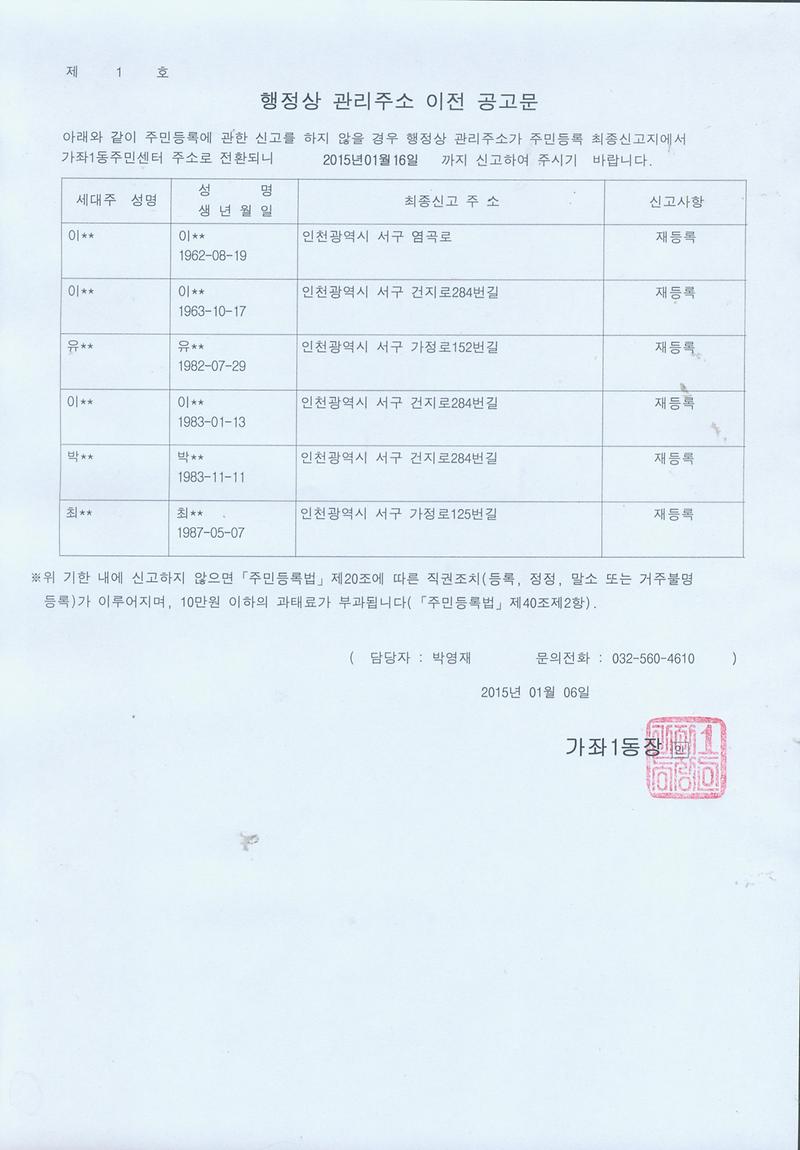 거주불명등록이전 1차 공고문.jpg 이미지