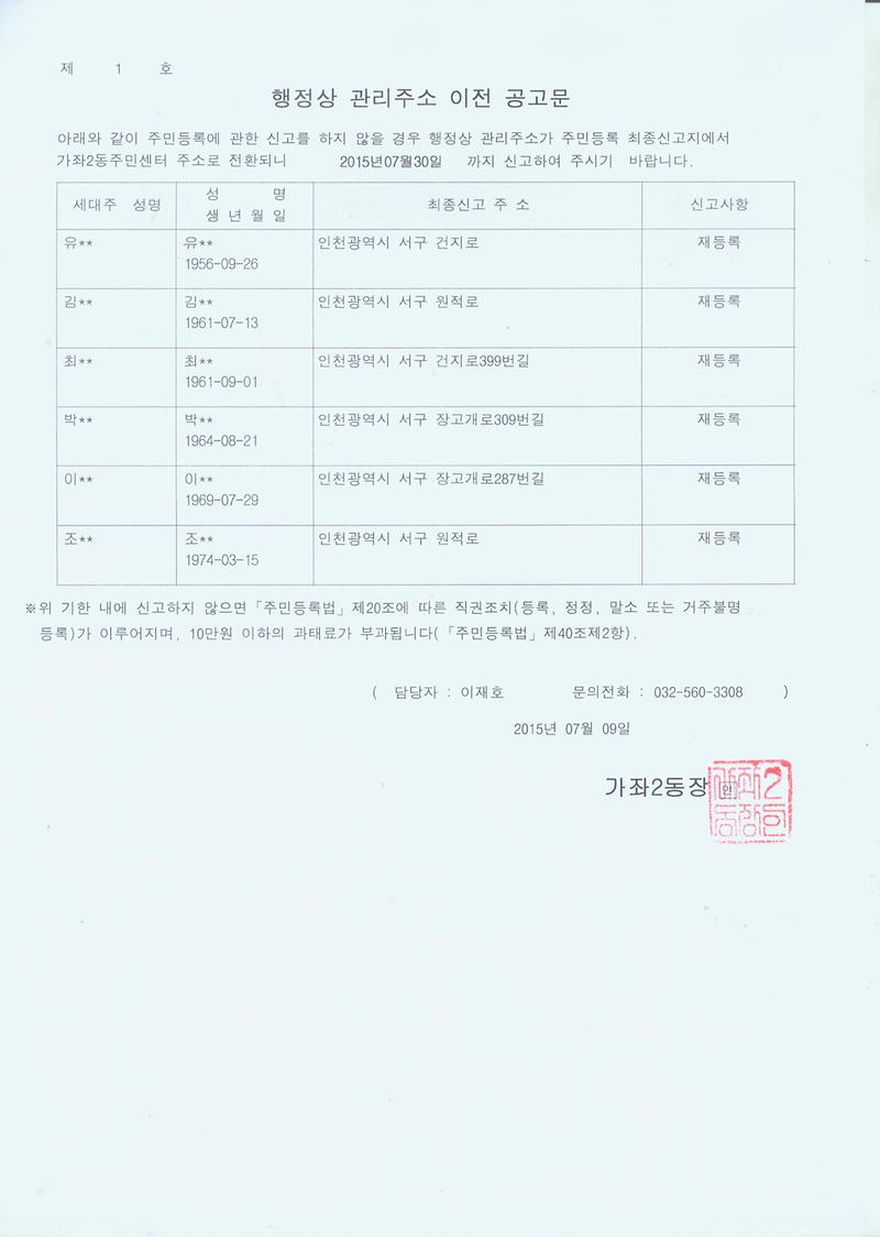 행정상관리주소이전 공고문(20150709).jpg 이미지