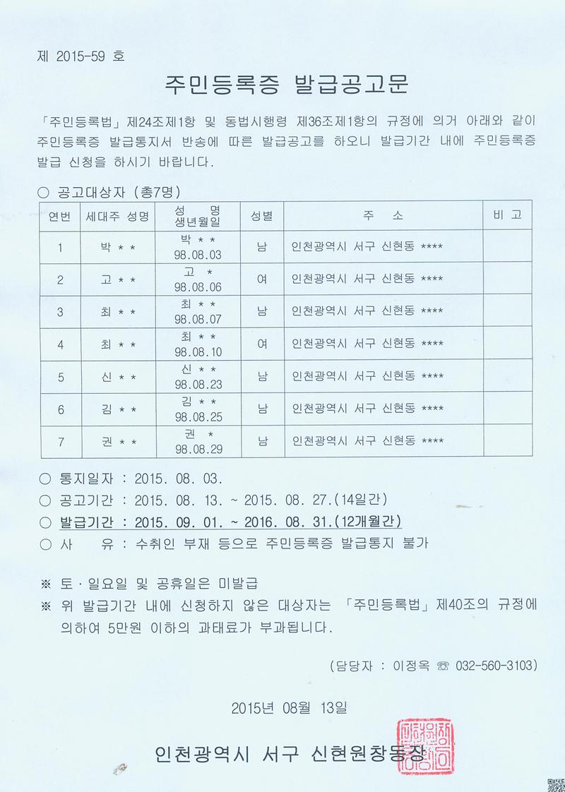 주민등록증 발급공고문(98년8월생).jpg 이미지