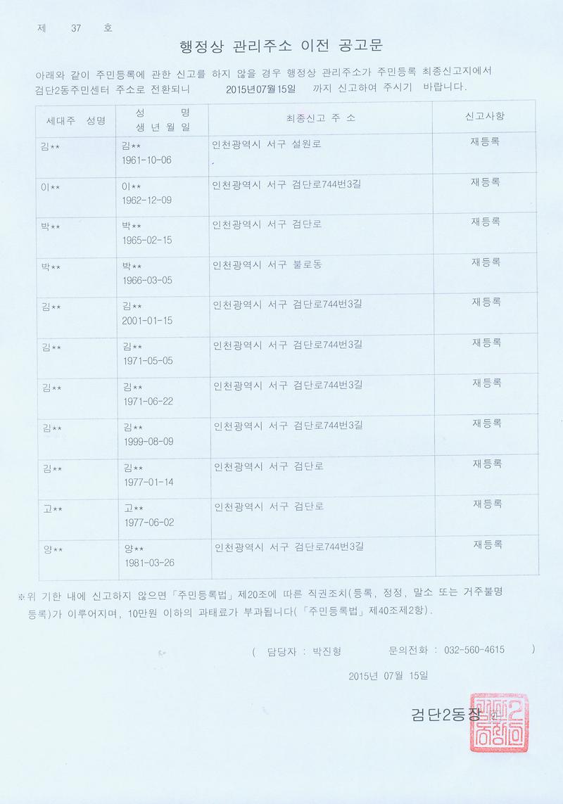 행정상 관리주소이전 공고문(20150715).jpg 이미지