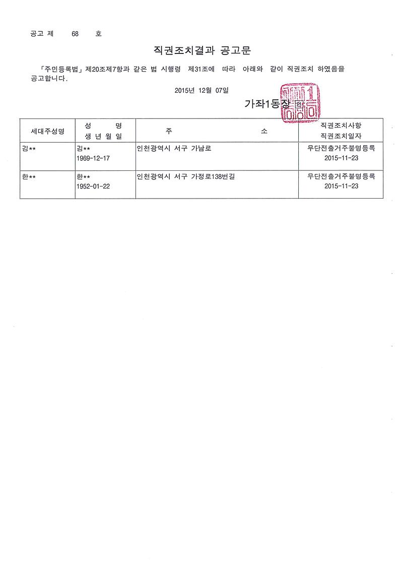 직권조치공고문.jpg 이미지