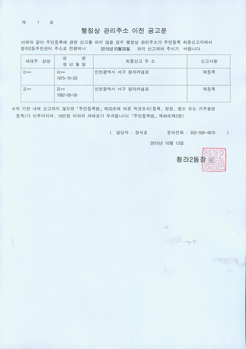 행정상관리주소 이전 공고문(1차).jpg 이미지