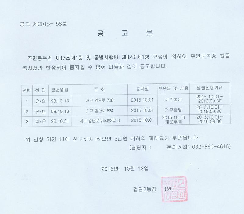 신규 주민등록증 발급통지 공고(20151013).jpg 이미지