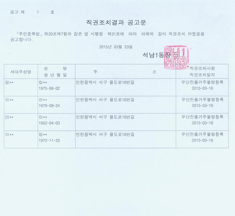 직권조치결과 공고문.jpg 이미지