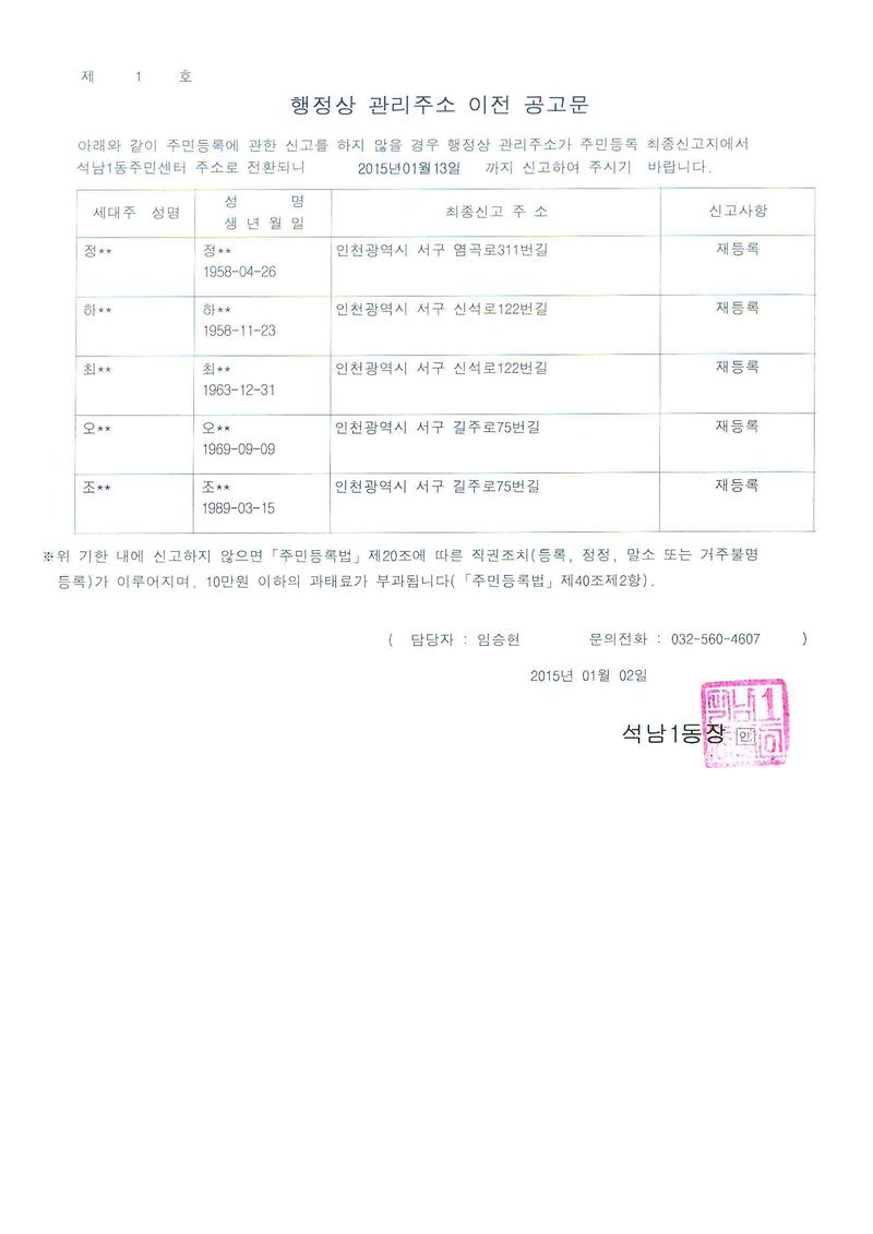 행정상관리주소이전공고문1차(20150102).jpg 이미지