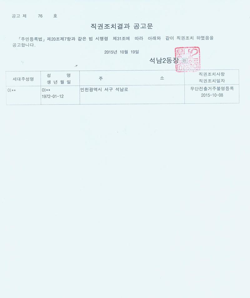 직권조치결과 공고문.jpg 이미지
