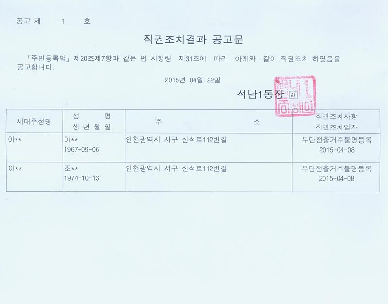 직권조치결과 공고문.jpg 이미지