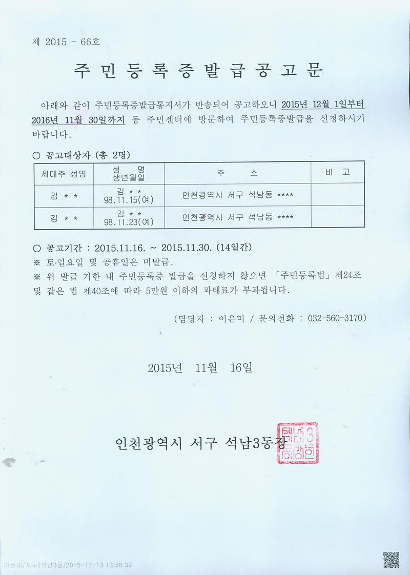 주민등록증발급 공고문(1998년 11월생).jpg 이미지