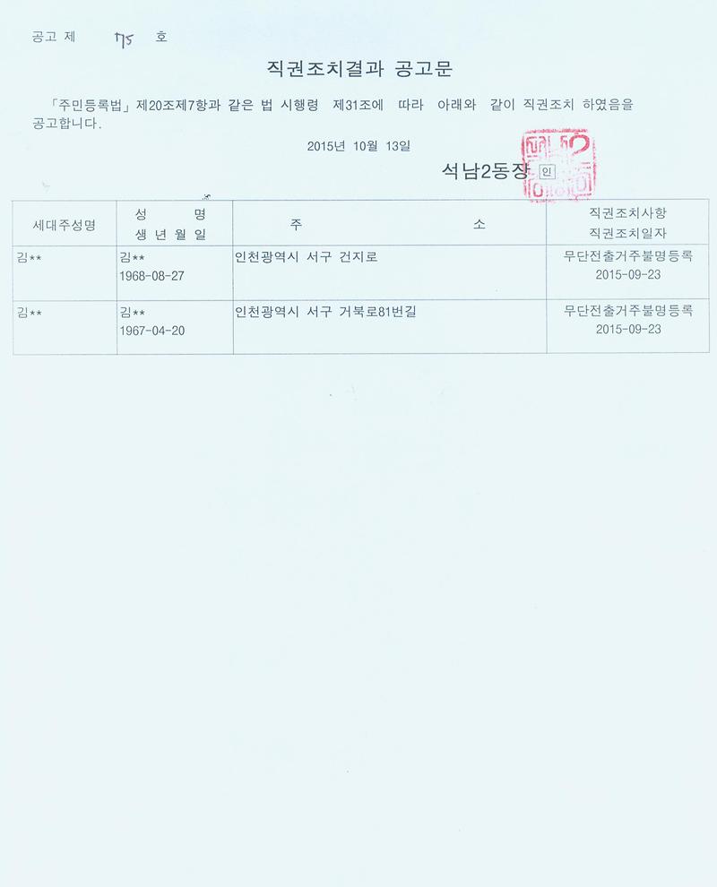 직권조치결과 공고문.jpg 이미지