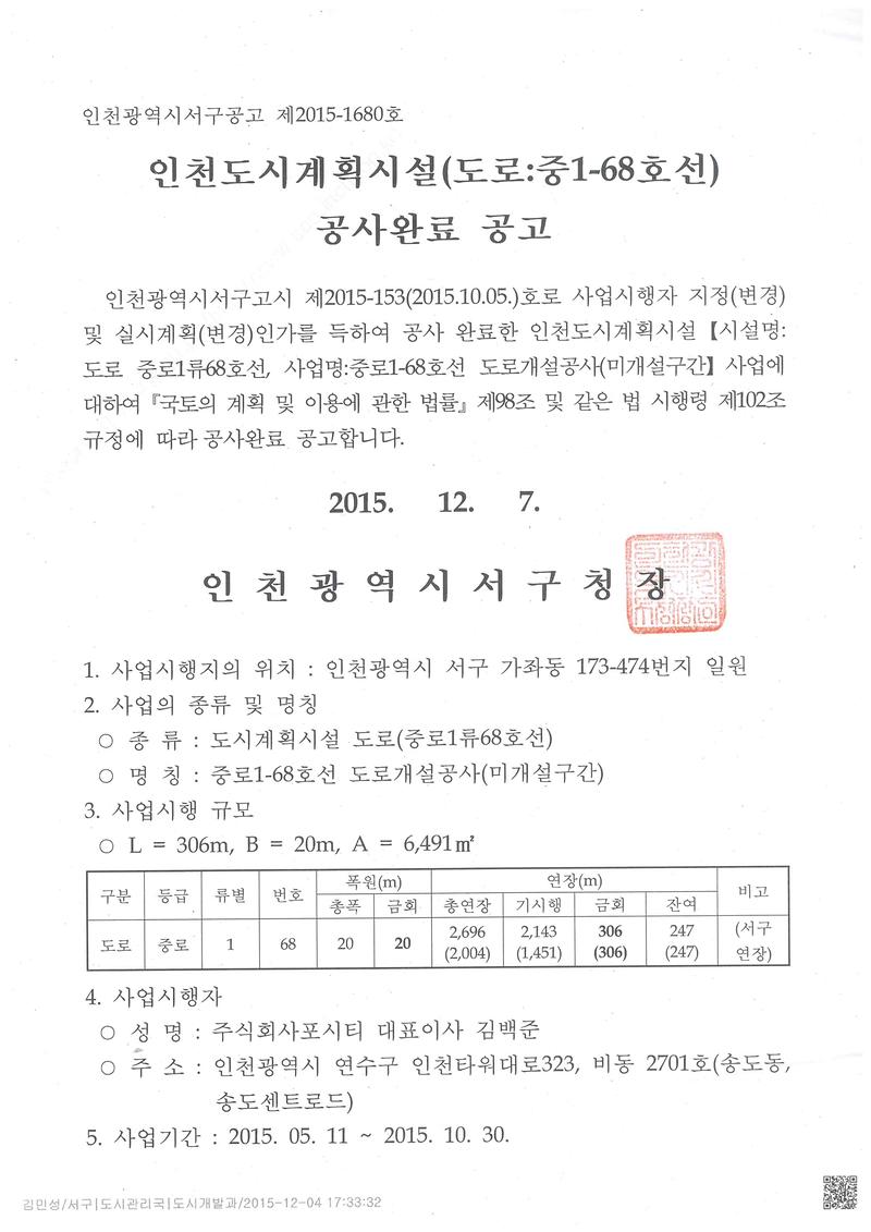인천광역시서구공고 제2015-1680호.jpg 이미지