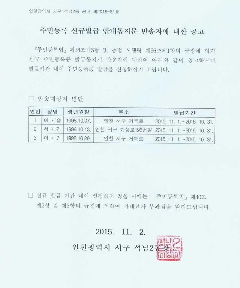 주민등록 신규발급 안내통지문 반송자에대한 공고(98년10월생).jpg 이미지