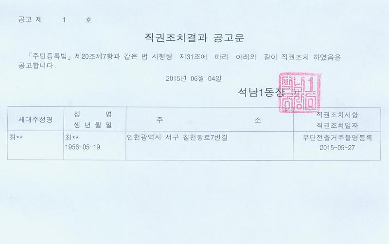 직권조치결과 공고문.jpg 이미지
