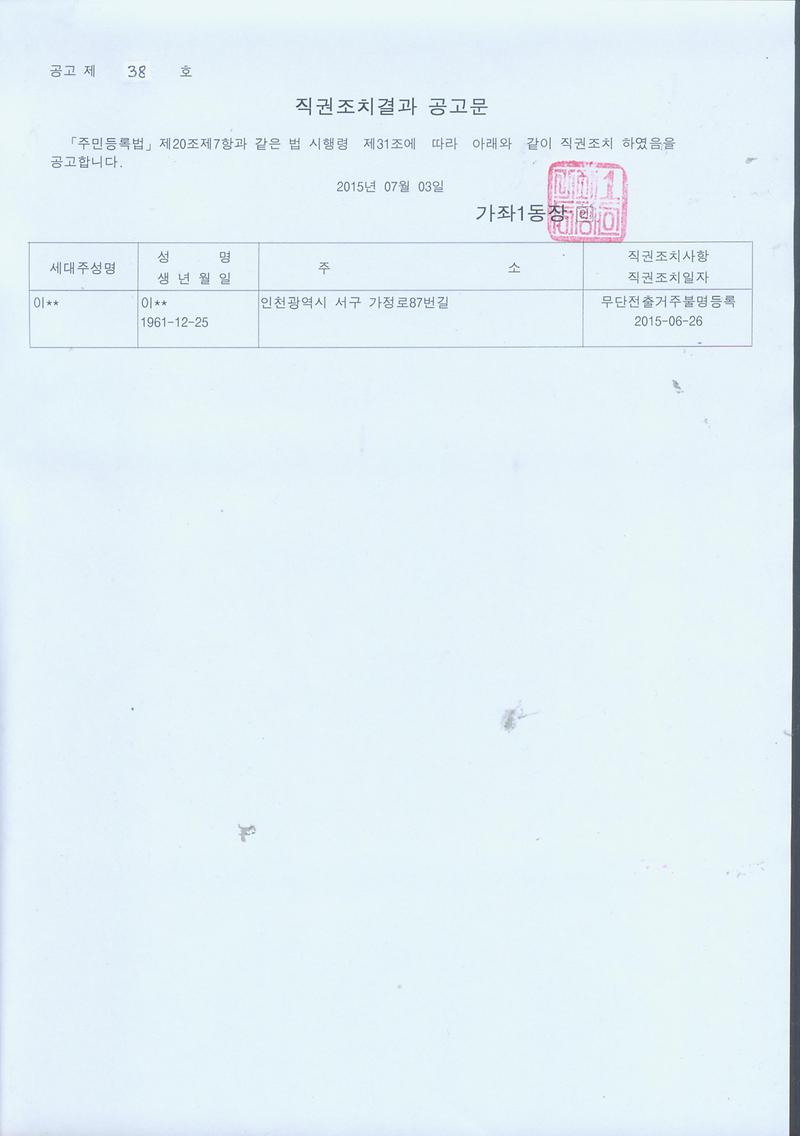 직권조치결과 공고문.jpg.jpg 이미지