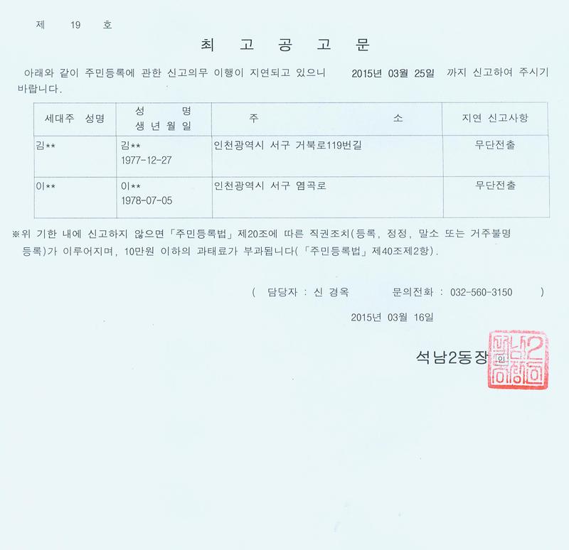 직권조치결과 공고문(201503318).jpg 이미지