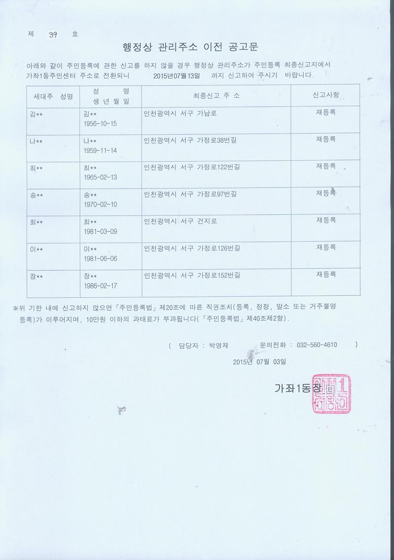 거주불명등록 이전 1차공고문(2015년 3사분기).jpg.jpg 이미지