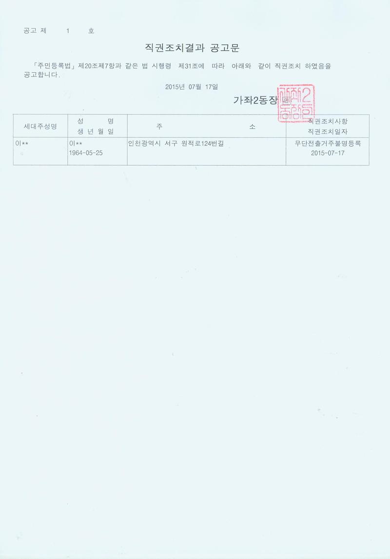 직권조치결과공고문(20150717).jpg 이미지