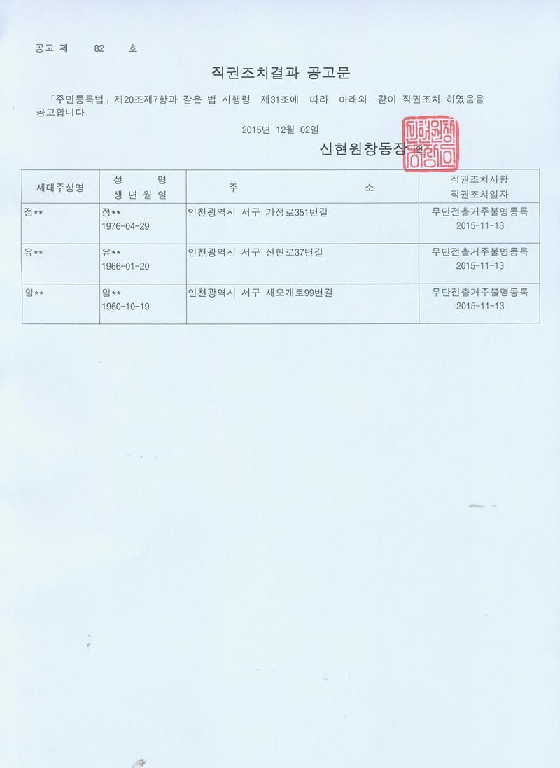 직권조치결과 공고문(20151202).jpg 이미지