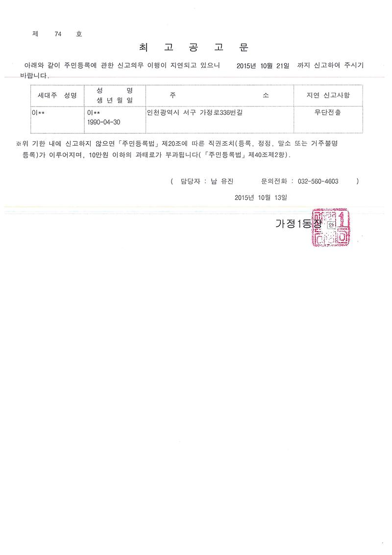 최고공고문(이ㅇㅇ).jpg 이미지
