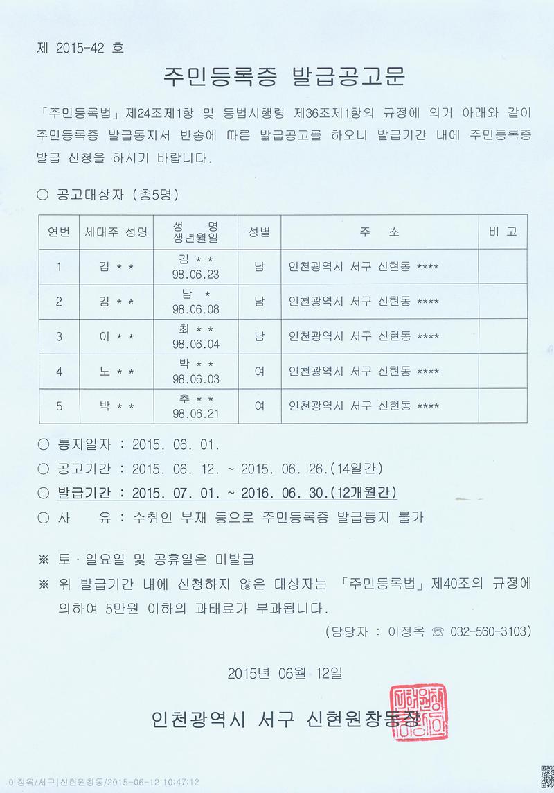 주민등록증 발급공고문(98년6월생).jpg 이미지